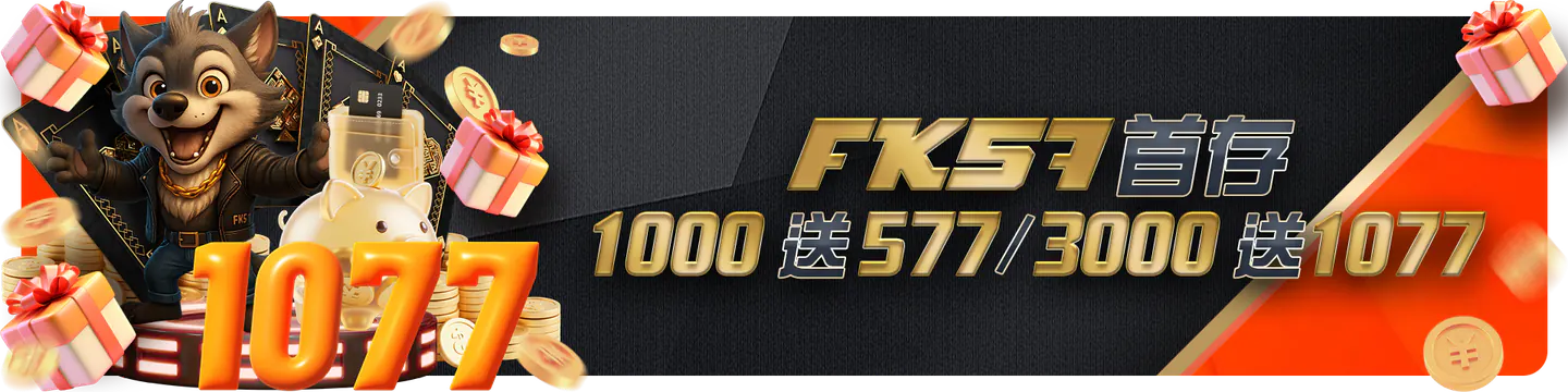 首存活動入口