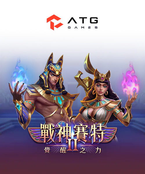 戰神賽特