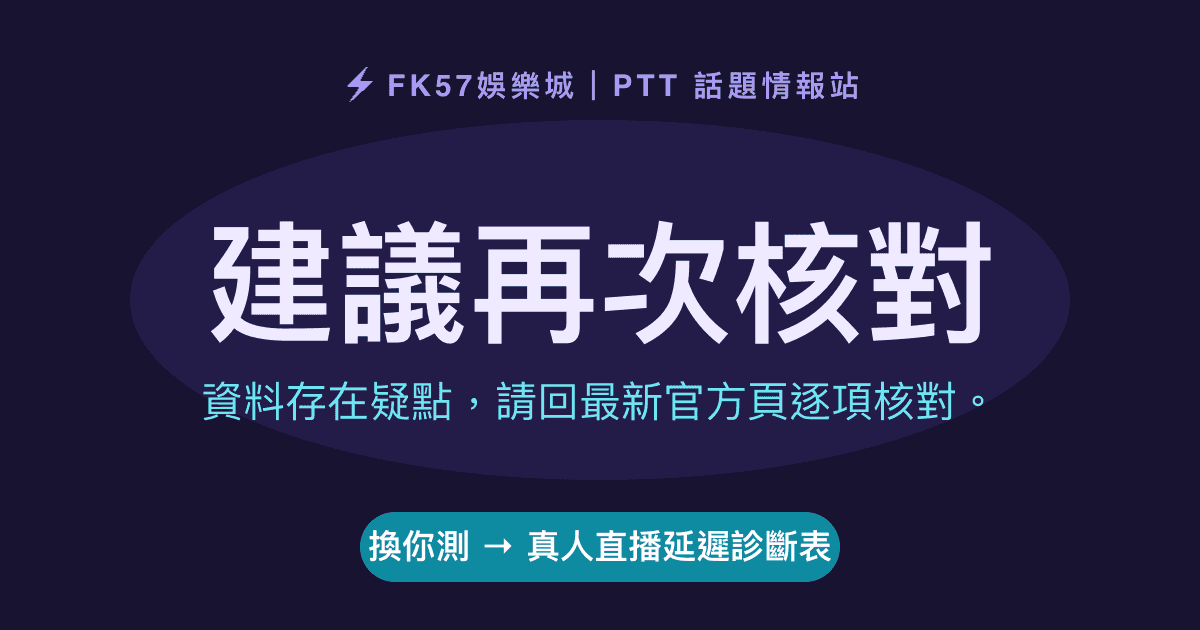 建議再次核對｜真人直播延遲診斷表結果圖
